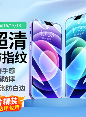 适用苹果13钢化膜iPhone16promax手机膜iphone15pro全屏14plus防爆xs高清ip11屏幕防摔12mini保护max贴膜护眼