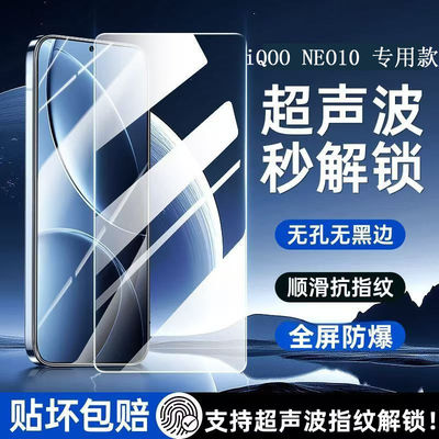 适用于iqooneo10钢化膜全屏iqooneo10pro手机膜超声波指纹解锁爱酷iq00neo10防摔防指纹保护膜贴