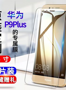 华为P9plus钢化膜VIE-AL10全屏抗蓝光防爆玻璃膜手机保护贴膜TL00