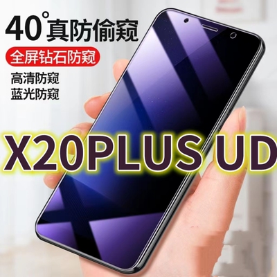 适用vivoX20PLUSUD蓝光防窥膜步步高x20防偷窥钢化膜x20plus手机膜黑边防偷看沃尔X20A抗兰光全屏防摔护眼保
