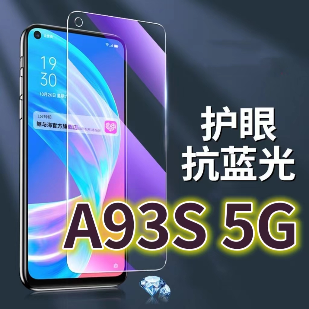 适用OPPOA93S5G钢化膜PFGM00抗蓝光护眼A93手机膜黑边a935G原装保护膜PEHM00原厂全屏防摔防爆玻璃膜高清透