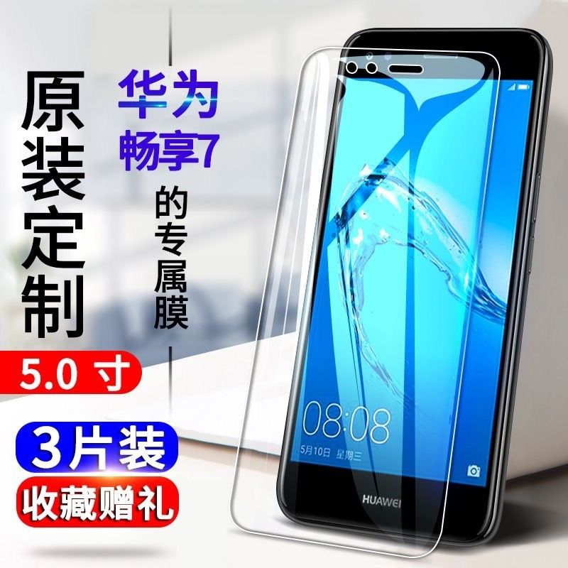 华为畅享7钢化膜防爆全屏抗蓝光玻璃膜SLA-AL00 TL10手机保护贴膜