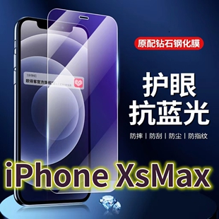 适用iPhoneXSMAX钢化膜xr抗蓝光护眼苹果X手机膜xs黑边原装保护膜原厂全屏防摔防爆玻璃膜高清透明超清贴膜