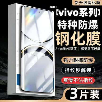 适用vivoX200X100X90曲面屏钢化膜S20S19Pro全屏覆盖防摔防爆S18S17S16护眼蓝光Y300Pro+防指纹原装手机贴膜