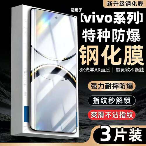 适用vivoX200X100X90曲面屏钢化膜S20S19Pro全屏覆盖防摔防爆S18S17S16护眼蓝光Y300Pro+防指纹原装手机贴膜