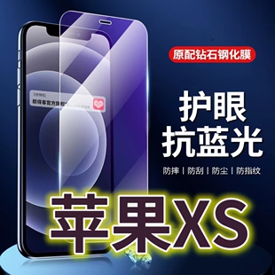 适用苹果XS钢化膜X抗蓝光护眼iPhoneXR手机膜xsmax黑边原装保护膜原厂全屏防摔防爆玻璃膜高清透明超清贴膜