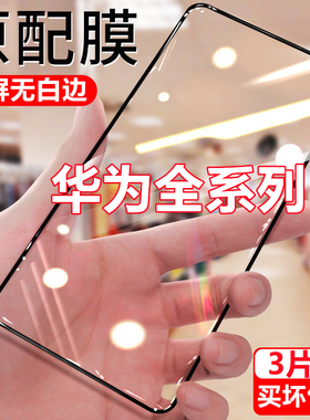 适用华为nova7/6/5/4钻石膜mate20/30畅享10Plus全屏钢化膜P20/P30/P4