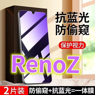 适用OPPORenoZ防盗膜PCDM10蓝光防偷窥钢化膜Z黑边防窥膜欧泊Z手机膜防偷看5G全屏紫光护眼防摔防爆保护隐私