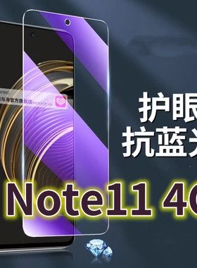 适用红米Note114G版钢化膜RedmiNOTE115G抗蓝光护眼手机膜小米note11pro保护膜全屏防摔防爆玻璃膜黑边高清透