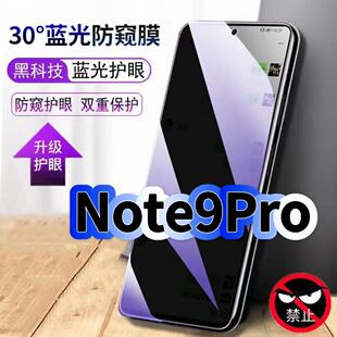 适用红米Note9Pro钢化膜Redmi抗蓝光防窥膜NOTE9PRO护眼手机膜5G黑边保护隐私防偷窥看贴膜防摔爆高清玻璃膜