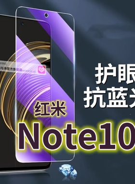 适用红米NOTE10钢化膜5G抗蓝光护眼手机膜RedmiNote10PRO保护膜小米note10全屏防摔防爆玻璃膜黑边高清透明超