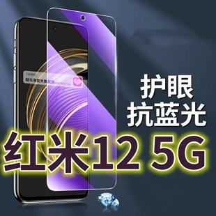 适用红米125G钢化膜Note12R抗蓝光护眼NOTE12TPRO手机膜Redmi12C黑边NOTE12TURBO原装note12pro极速版保护膜