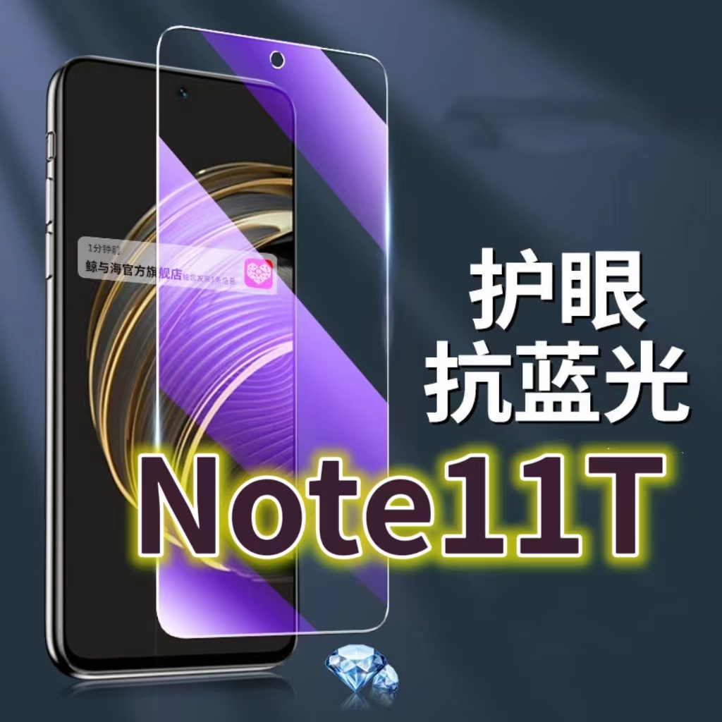 适用红米Note11T钢化膜5G抗蓝光护眼手机膜RedmiN0TE11TPRO保护膜小米note11tpro+全屏防摔防爆玻璃膜黑边高