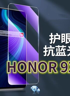 适用华为HONOR9X钢化膜HLK-AL00抗蓝光护眼荣耀9xpro手机膜黑边HLK-AL10原装保护膜9XPRO原厂全屏防摔防爆玻