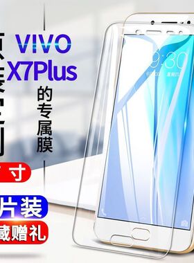 vivox7plus钢化膜x7plusA抗蓝光防爆玻璃膜x7plusL D全屏手机贴膜