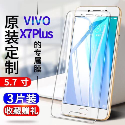 vivox7plus钢化膜x7plusA抗蓝光防爆玻璃膜x7plusL D全屏手机贴膜