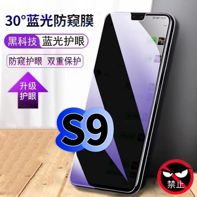 适用vivoS9蓝光防窥膜V2072A黑边钢化膜步步高S9手机膜保护隐私VIVOS9护眼防偷窥看5G全屏防摔爆高清玻璃贴膜