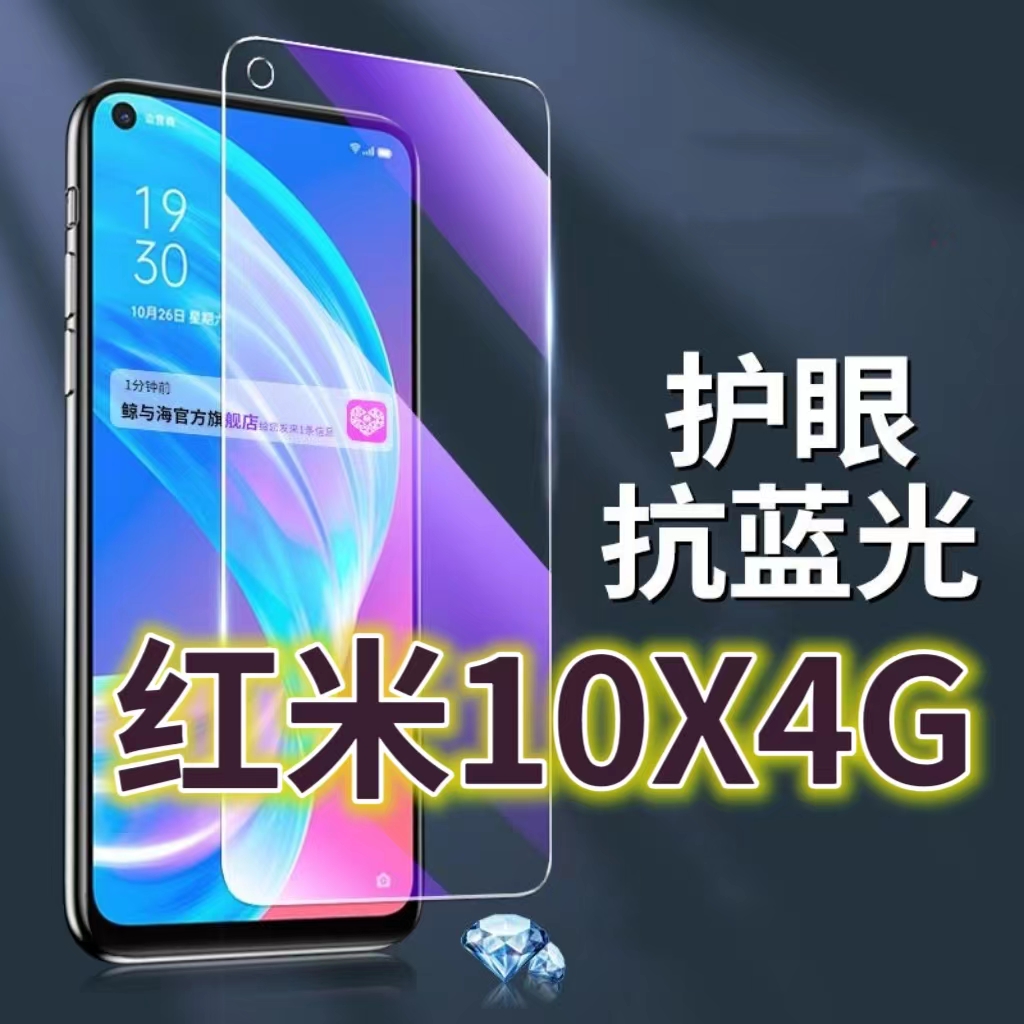 适用红米10X4G钢化膜Redmi10xpro抗蓝光护眼10x5G手机膜黑边小米10XPRO原装保护膜原厂全屏防摔防爆玻璃膜高