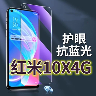 适用红米10X4G钢化膜Redmi10xpro抗蓝光护眼10x5G手机膜黑边小米10XPRO原装保护膜原厂全屏防摔防爆玻璃膜高