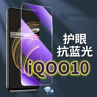 适用vivoiQOO10钢化膜5G抗蓝光护眼手机膜iq0010保护膜V2217A全屏防摔防爆玻璃膜爱酷10黑边高清透明超清贴膜