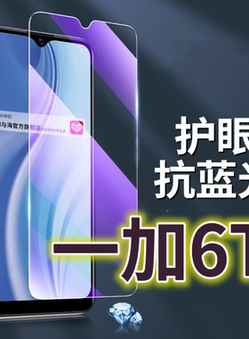 适用一加6T钢化膜1+6T抗蓝光护眼手机膜A6013原装保护膜OnePlus6t原厂全屏防摔防爆玻璃膜黑边高清透明超清贴