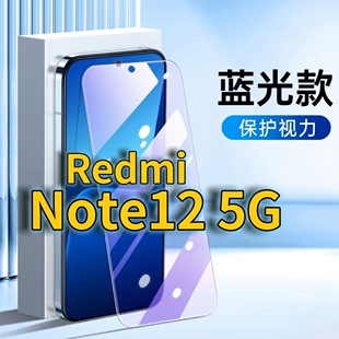 适用RedmiNote125G抗蓝光钢化膜红米NOTE12PRO护眼手机膜Note12Pro全屏覆盖防摔防爆高清保护膜