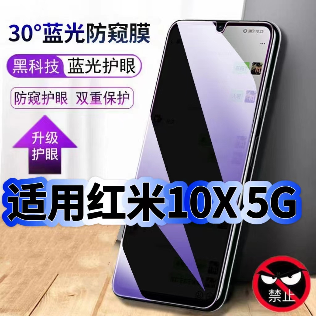 适用Redmi红米10X5G蓝光防窥膜10xPro黑边钢化膜小米10X手机膜保护隐私护眼防偷窥看全屏防摔爆高清玻璃贴膜