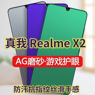适用真我x2钢化膜RealmeX2磨砂绿光膜RMX1992防指纹手机膜X2PRO抗蓝光护眼x2保护膜全屏覆盖防摔防爆游戏膜