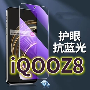 适用iQOOZ8钢化膜V2314A抗蓝光护眼vivoiqooz8x手机膜5G黑边爱酷Z8X原装iq00z8保护膜原厂全屏防摔防爆玻璃膜