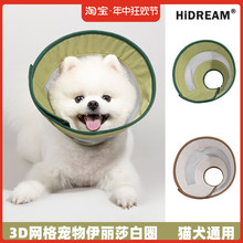 HiDREAM伊丽莎白圈猫咪狗狗兔夏天柔 软加深猫绝育防舔防水可吃饭