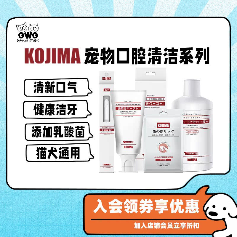 kojima宠物牙膏牙刷狗狗猫咪指套图片