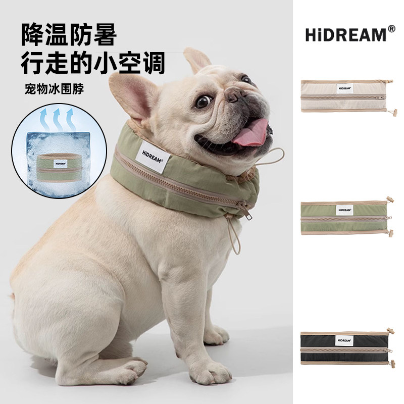 HiDREAM狗狗冰围脖法斗巴哥夏季降温户外解暑遛狗防 中暑宠物冰袋