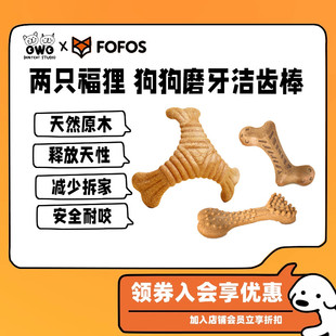 两只福狸狗狗磨牙洁齿玩具耐咬幼犬柴犬柯基法斗泰迪磨牙棒狗玩具