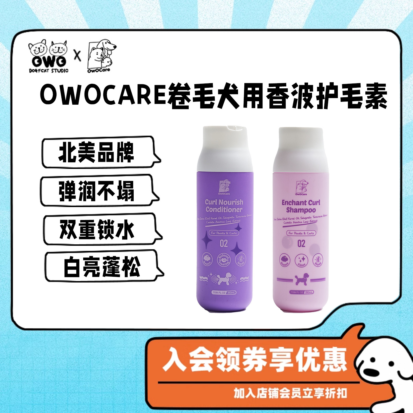 OwOCare比熊沐浴露香波护毛卷毛