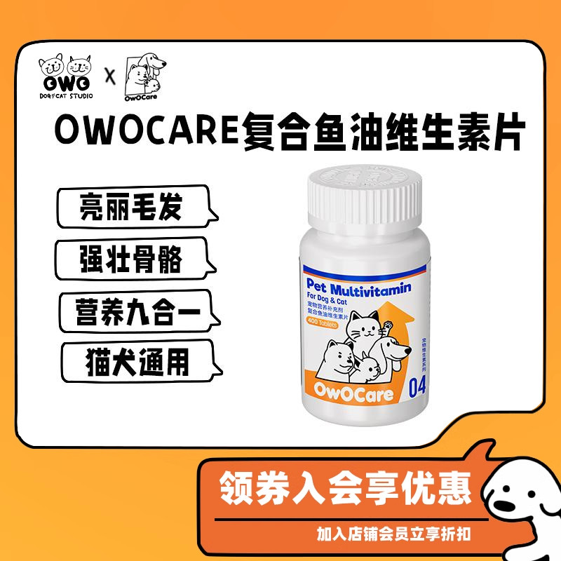 维生素片owocare美毛免疫骨骼狗