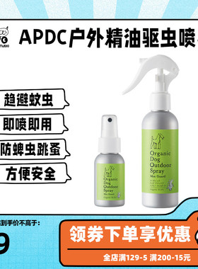 APDC宠物狗狗体外喷剂防驱蚊蜱虫跳蚤虱子家用户外犬精油驱虫喷雾