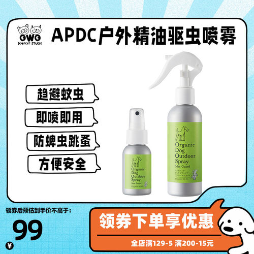 APDC狗狗驱虫喷雾防驱蚊蜱虫宠物