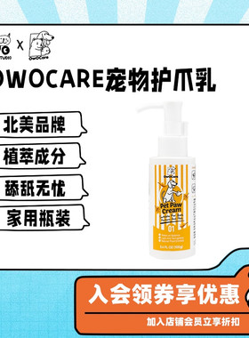 OwOCare宠物护爪膏猫狗护脚霜肉垫保湿防干裂脚掌爪子护理润足霜