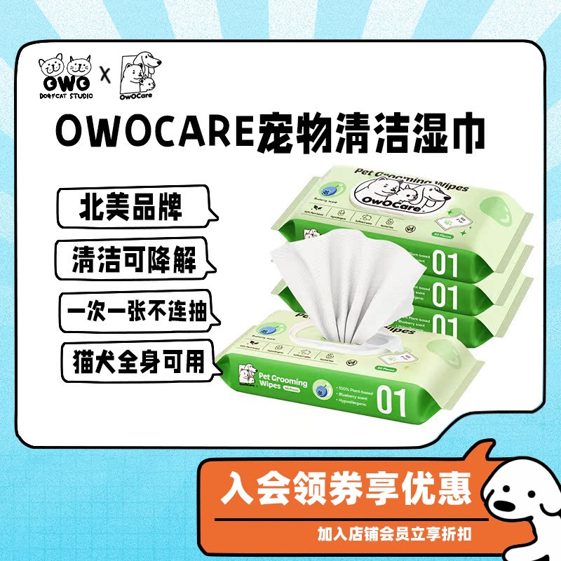 OwOCare宠物湿巾狗狗猫咪清洁用