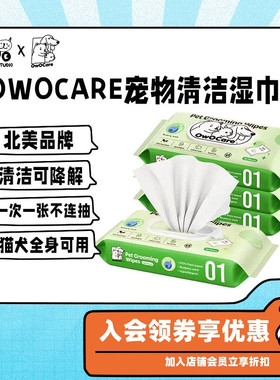 北美OwOCare宠物湿巾狗狗猫咪擦泪痕加大 款免洗擦脚柴犬清洁用品