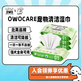 北美OwOCare宠物湿巾狗狗猫咪擦泪痕加大 免洗擦脚柴犬清洁用品 款