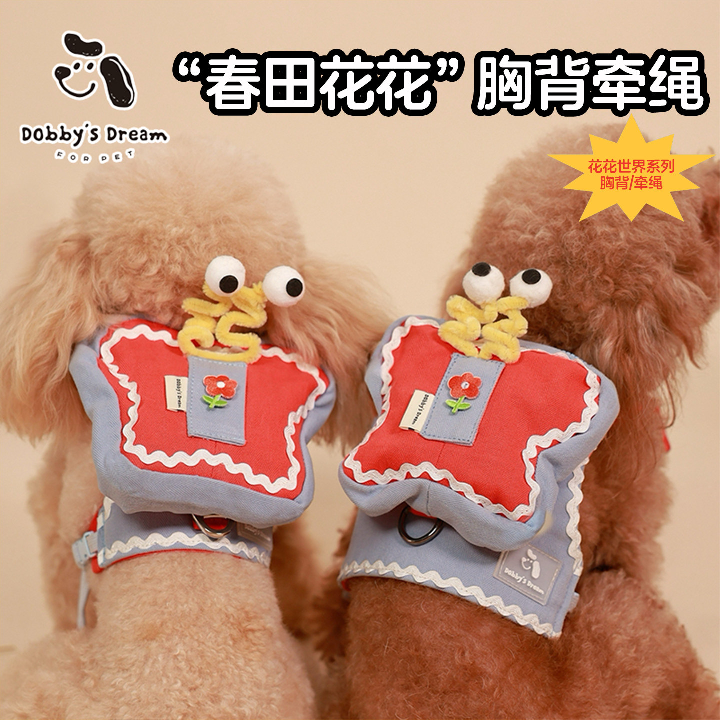Dobby'sDream狗狗胸背牵引绳中小型犬韩系泰迪比熊可爱自带小书包