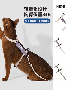 HiDREAM猫咪胸背牵引绳工字型溜 猫绳防挣脱不勒脖项圈家用拴猫绳