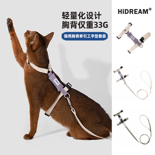 HiDREAM猫咪胸背牵引绳工字型溜 猫绳防挣脱不勒脖项圈家用拴猫绳