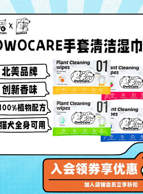 北美OwOCare宠物免洗手套猫咪狗狗专用干洗洗澡除臭通用美容湿巾