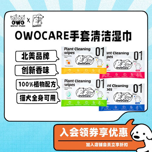 OwOCare宠物免洗手套猫咪狗狗用