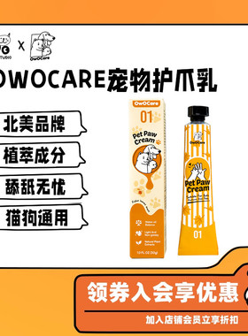 北美OwOCare宠物护爪膏猫咪狗狗 植物萃取保湿防干裂肉垫爪子护理