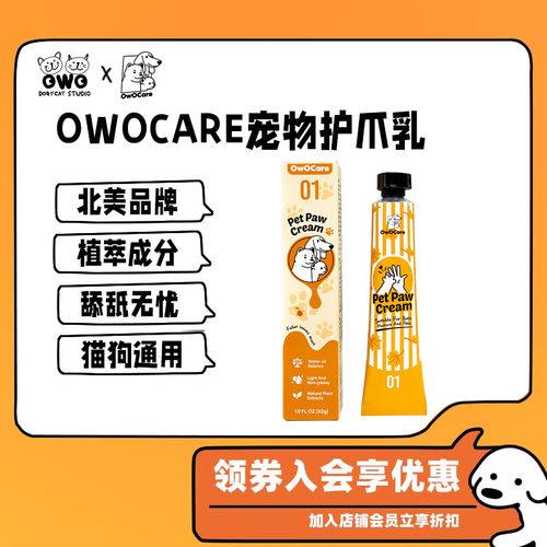 OwOCare宠物护爪膏狗狗猫咪护理