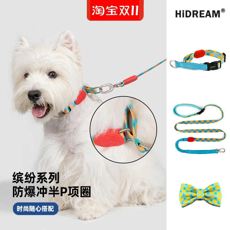 HiDREAM狗狗牵引绳项圈P绳小型犬
