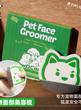 OwOCare宠物面梳狗狗猫咪脸梳细节 梳子打理毛发眼周比熊开结美容